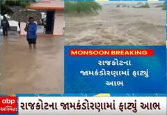 Rajkot Cloudburst| માત્ર બે જ કલાકમાં તૂટી પડ્યો ચાર ઈંચ વરસાદ, જુઓ દ્રશ્યોમાં કેવી છે સ્થિતિ?
