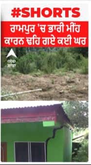 Himachal Pradesh : ਰਾਮਪੁਰ 'ਚ ਭਾਰੀ ਮੀਂਹ ਕਾਰਨ ਢਹਿ ਗਏ ਕਈ ਘਰ