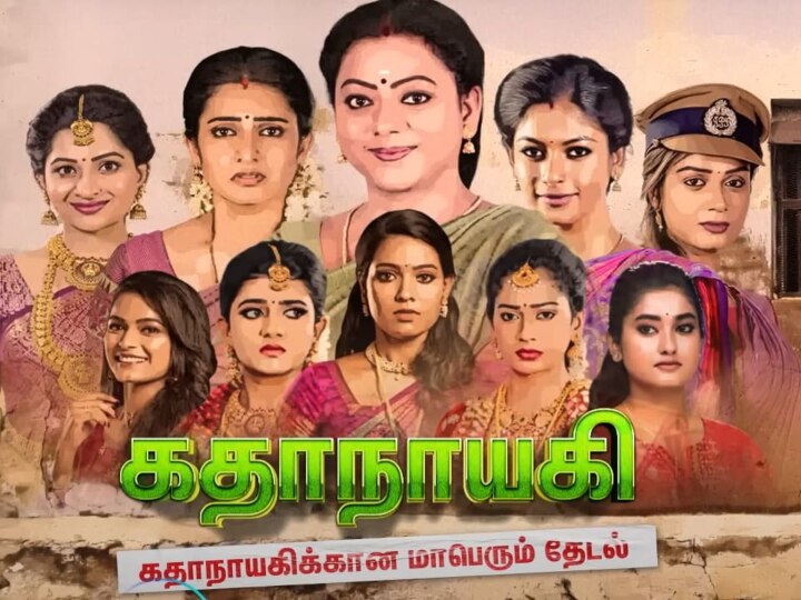 Kadhanayagi' new show : சின்னத்திரையில் நடுவராக களம் இறங்கும் கே.எஸ். ரவிக்குமார்... 'கதாநாயகி' புத்தம் புது ரியாலிட்டி ஷோ ஆரம்பம்