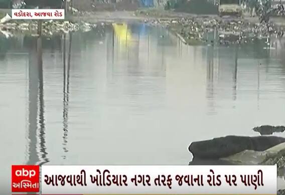 Vadodara Rain | આ જુઓ મનપાની કામગીરી, વરસાદ તૂટતા ભરાયા પાણી વાહનચાલકો પરેશાન