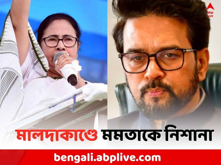 Malda Violence: Anurag Thakur attacks Mamata Banerjee on Malda Women Assault Case Malda News: 'মমতা নির্মমতার প্রতীক', মালদাকাণ্ডের পর বিস্ফোরক অনুরাগ ঠাকুর