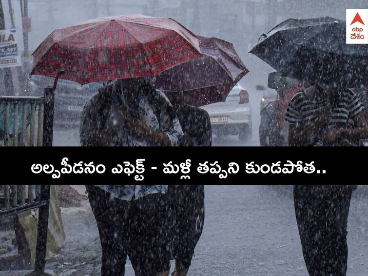 Rains In AP and Telangana: Rains to continue due to low pressure on July 24 Rains Alert: ఈ 24న అల్పపీడనం- తెలుగు రాష్ట్రాల్లో మరో 4 రోజులపాటు వర్షాలు, ఆరెంజ్ అలర్ట్ జారీ