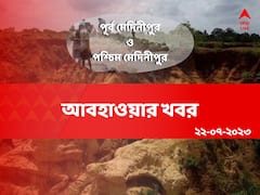 ভোর থেকে দফায় দফায় বৃষ্টি, কেমন থাকবে দুই মেদিনীপুরের আবহাওয়া?