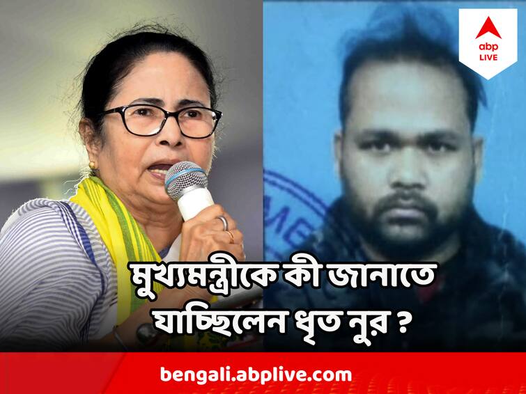 Mamata Banerjee News  Explosive statement Of Arrested Noor Amin Tried To Enter Mamata Banerjee Home With Arms Mamata Banerjee News : 'নিরাপত্তা বিঘ্নিত হতে পারে, মুখ্যমন্ত্রীকে জানাতে যাচ্ছিলাম', দাবি ২১ শে ধৃত নুরের