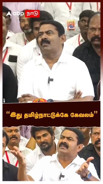 Seeman about price hike - Watch video Seeman about price hike : இது தமிழ்நாட்டுக்கே கேவலம்