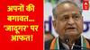 Rajasthan Politics: लॉ एंड आर्डर की गुगली में फंसे गहलोत! | Ashok Gehlot | ABP News