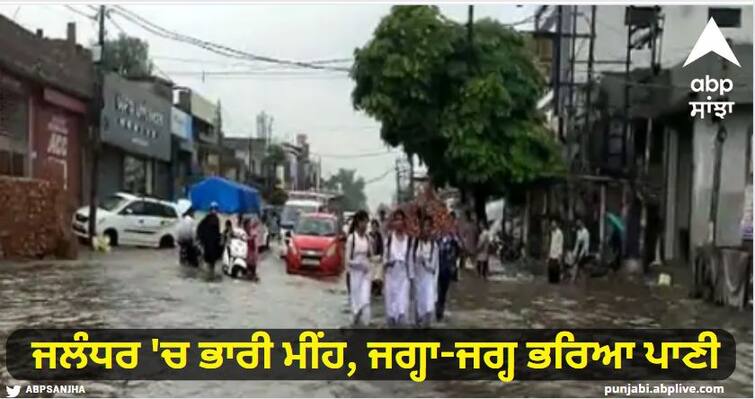 Heavy rain in Jalandhar, water overflowing everywhere, temple wall collapsed, traffic affected ਜਲੰਧਰ 'ਚ ਭਾਰੀ ਮੀਂਹ, ਜਗ੍ਹਾ-ਜਗ੍ਹ ਭਰਿਆ ਪਾਣੀ, ਮੰਦਰ ਦੀ ਡਿੱਗੀ ਕੰਧ, ਆਵਾਜਾਈ ਹੋ ਰਹੀ ਪ੍ਰਭਾਵਿਤ