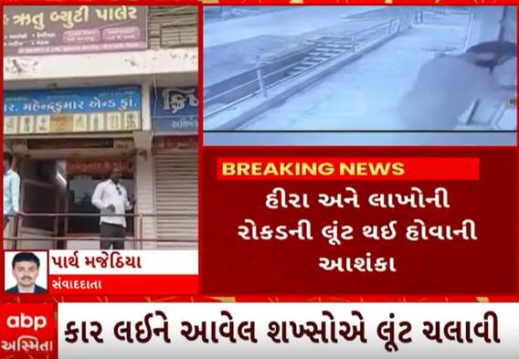 Bhavnagar | બંદૂકની અણીએ બે શખ્સોએ ચલાવી લૂંટ અને પછી કર્યું કિડનેપ, બનાવ પોલીસ સ્ટેશન પાસે બન્યો