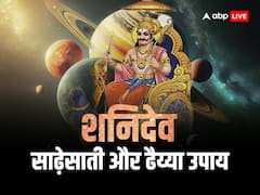 साढ़ेसाती के दुष्प्रभाव से मुक्ति पाने के लिए शनिवार को करें लोबान का ये उपाय, शनि देव होंगे शांत