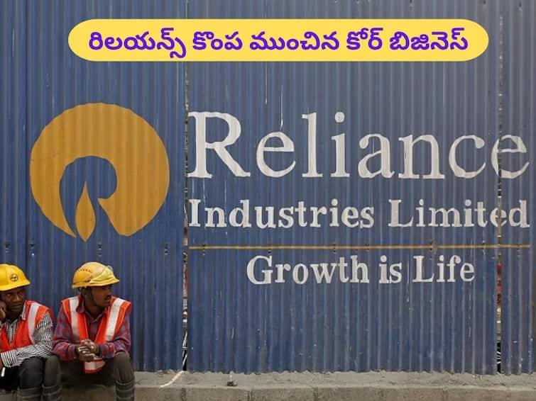 Reliance Industries Q1 results RIL profit declines by 11 percent to 16011 crores declared 9 rupees dividend per share RIL Q1 Results: తగ్గిన రిలయన్స్‌ లాభం, కొంప ముంచిన కోర్‌ బిజినెస్‌, ₹9 డివిడెండ్‌