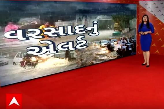 Gujarat Rain Alert | જાણો કયા જિલ્લાઓમાં અપાયું કયું એલર્ટ?, જુઓ આ અહેવાલમાં