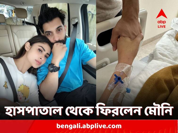 Actress Mouni Roy Discharged From Hospital After 9 Days Shares Thank You Note For Husband and Friends Mouni Roy: ৯ দিন পর হাসপাতাল থেকে ছুটি, 'ধীরে ধীরে সুস্থ হচ্ছি', ইনস্টাগ্রামে স্বাস্থ্যের আপডেট দিলেন মৌনি রায়