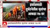 Irshalwadi Landslide Death : इर्शाळवाडीतील मृतांचा आकडा 27वर पोहोचला,53 ग्रामस्थ अजूनही ढिगाऱ्याखाली