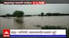 Chandrapur Rain Alert : चंद्रपूर, गडचिरोली, यवतमाळ, गोंदियाला रेड अलर्ट, शाळा-महाविद्यालयांना सुट्टी