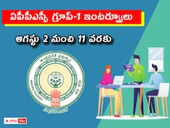 ఆగస్టు 2 నుంచి 'గ్రూప్‌-1' అభ్యర్థులకు ఇంటర్వ్యూలు, పూర్తి షెడ్యూలు ఇలా!