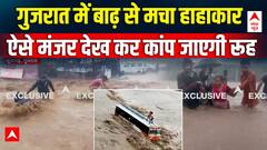 Gujarat Flood Updates: 2 घंटे की बारिश गुजरात के जूनागढ़ में लाई कयामत! | ABP News | Hindi News