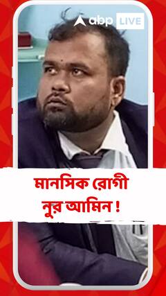 মানসিক রোগী নুর আমিন ! মুখ্যমন্ত্রীর বাড়ির সামনে ধৃত যুবককে নিয়ে দাবি তাঁর আইনজীবীর