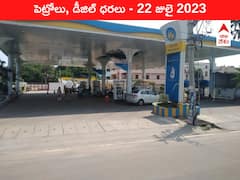 తెలుగు రాష్ట్రాల్లో మారిన పెట్రోల్‌, డీజిల్‌ ధరలు - ఇవాళ్టి రేట్లివి