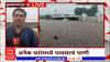 Buldhana Heavy Rains : बुलढाण्यात मुसळधार, जिल्ह्यातील 140 गावांचा संपर्क तुटला, वीज पुरवठाही खंडित