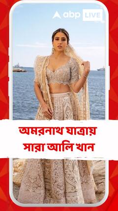 ট্রোলারদের কথায় পাত্তা না দিয়ে অমরনাথ যাত্রায় সারা আলি খান