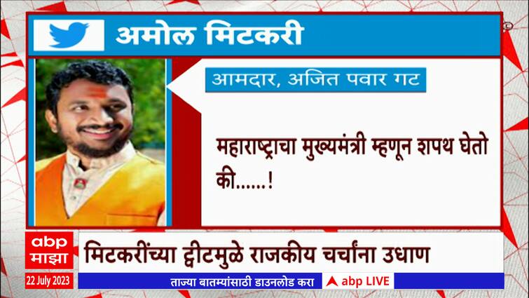 On The Occasion Of Ajit Pawar Birthday Amo Mitkari Tweets Gets Viral Marathi News Amol