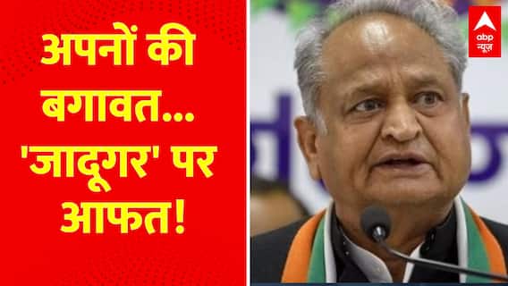 Rajasthan Politics: लॉ एंड आर्डर की गुगली में फंसे गहलोत! | Ashok Gehlot | ABP News