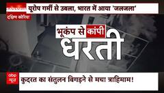 दुनिया में मचा हाहाकार, कुदरत का संतुलन बिगाड़ने के लिए जिम्मेदार कौन? | Abp News