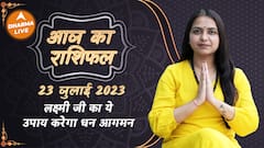 Aaj Ka Rashifal 23 July | आज का राशिफल | Today Rashifal in Hindi | Horoscope Today | Dharma Live
