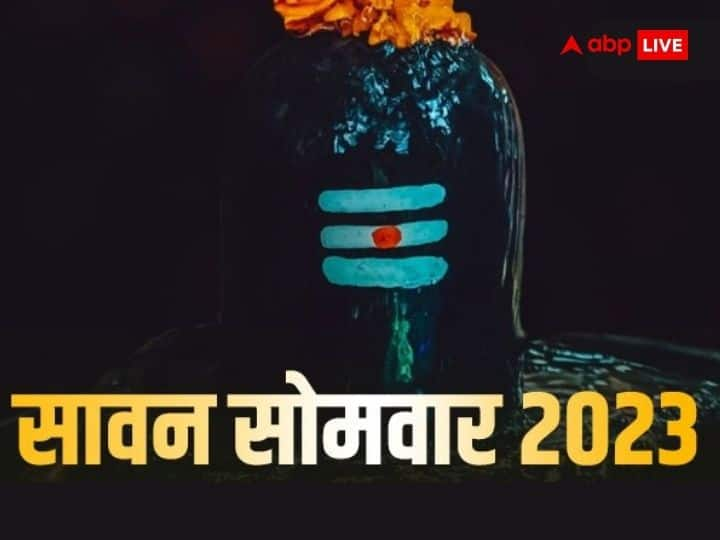 Sawan 3rd Somwar 2023: सावन का तीसरा सोमवार, इस शुभ संयोग में पूजा से महादेव होंगे खुश