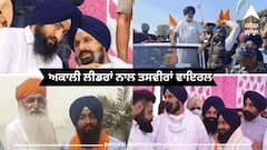 ਹੈਰੋਇਨ ਨਾਲ ਫੜੇ ਤੇਜਵੀਰ ਦੇ ਸੀਨੀਅਰ ਅਕਾਲੀ ਲੀਡਰਾਂ ਨਾਲ ਸਬੰਧ ? ਦੇਖੋ ਤਸਵੀਰਾਂ