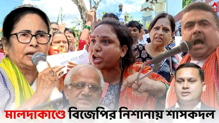 Suvendu Attacks Mamata on Malda Women Assault Case: মালদায় একই পরিবারের ২ মহিলাকে বিবস্ত্র করে মারধরের ঘটনার প্রতিবাদ, মমতাকে তীব্র আক্রমণ শুভেন্দুদের।