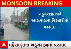 Mehsana Rain | બહુચરાજીમાં ખાબક્યો ધોધમાર વરસાદ, નીચાણવાળા વિસ્તારોમાં ભરાયા પાણી