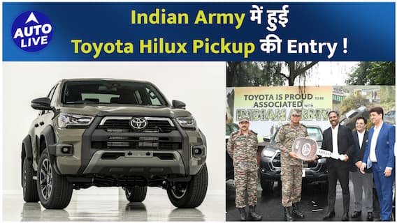 Indian Army में हुई Toyota Hilux Pickup की Entry ! | Auto Live