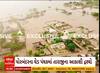 Porbandar Ghed | પોરબંદરના ઘેડ પંથકના સામે આવ્યા તારાજીના આકાશી દ્રશ્યો, ખેતરો પાણીમાં ગરકાવ