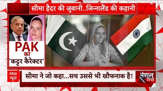 Seema Haider News: Suspense continues, Will she be deported back to Pakistan? | ABP News