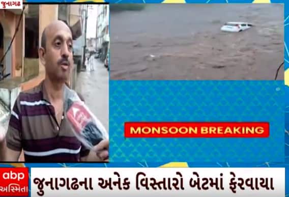'ભયંકર સ્થિતિ સર્જાઈ છે, કોર્પોરેશન તરફથી કોઈ અધિકારી જોવા નથી આવ્યા..'જૂનાગઢવાસીઓની દયનીય સ્થિતિ