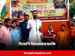 এসডিও, বিডিওদের আরশোলা-পিঁপড়ের মতো পিষে মারার হুঁশিয়ারি বিজেপি বিধায়কের