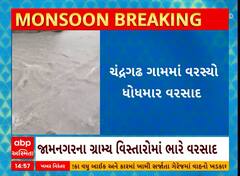 Jamnagar Rain | જામનગરના ગ્રામ્ય વિસ્તારમાં ધોધમાર વરસાદ, ચંદ્રગઢમાં નદી વહેતી હોય તેવા દ્રશ્યો
