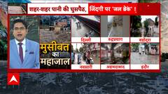 Flood Updates: From Delhi to Ahmedabad, rainfall wrecks havoc in various parts of India