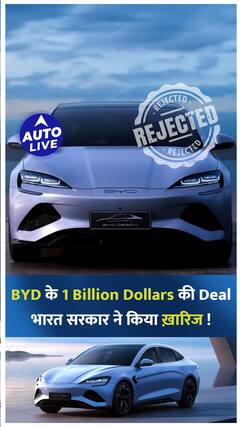 Chinese Car निर्माता BYD के 1 Billion Dollars के निवेश को भारत सरकार ने किया ख़ारिज ! | Auto Live