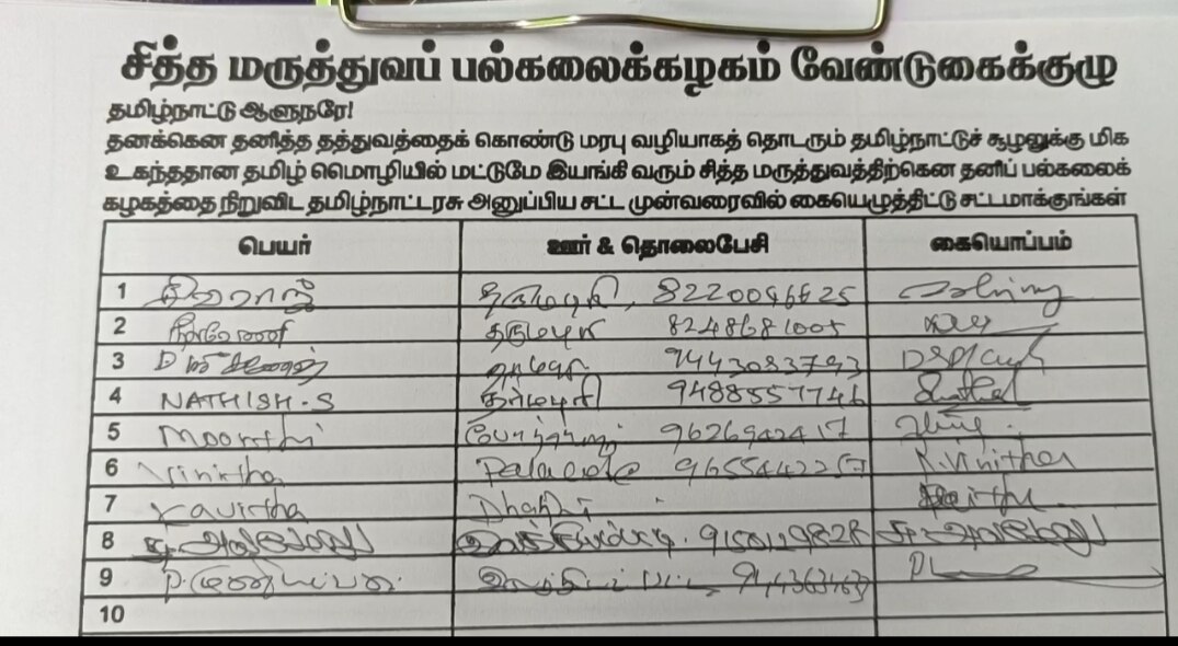 Dharmapuri: தமிழ்நாட்டில் சித்த மருத்துவப் பல்கலைக்கழகம்; ஒரு லட்சம் கையெழுத்து பெறும் இயக்கம் தொடக்கம்