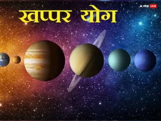 Khappar Yoga 2023: इन राशियों के खुल जाएंगे भाग्य, शनि देव और शुक्र ने बनाया ‘खप्पर योग’
