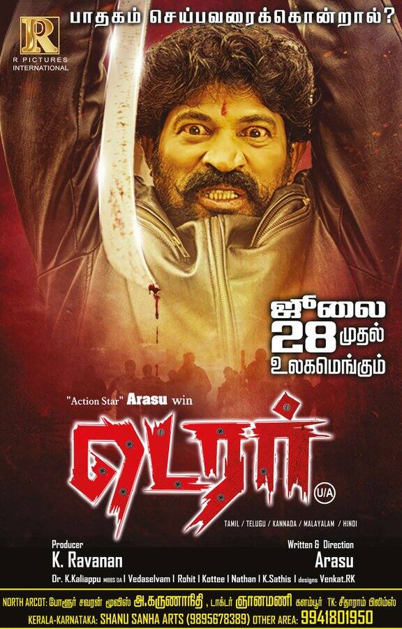 அரசு இயக்கி நடித்துள்ள ‘டெரர்’ - ஜுலை 28 வெளியாகவுள்ளது.