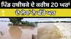 Punjab Flood Update। ਪਿੰਡ ਹਬੀਬਕੇ ਦੇ ਕਰੀਬ 20 ਘਰਾਂ ਦੇ ਲੋਕਾਂ ਨੇ ਛੱਡੇ ਘਰ