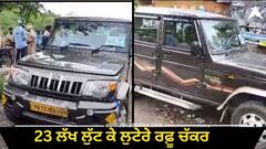 Jalandhar News: ਲਾਡੋਵਾਲ ਟੋਲ ਪਲਾਜ਼ੇ ਦੇ ਮੁਲਾਜ਼ਮਾਂ ਤੋਂ 23 ਲੱਖ ਦੀ ਲੁੱਟ, ਹਾਈ ਅਲਰਟ ਜਾਰੀ