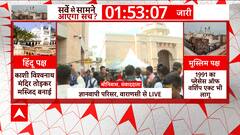 Gyanvapi Survey Updates: जानिए ज्ञानवापी मस्जिद से जुड़ी ये अहम बातें | ABP News | Hindi News