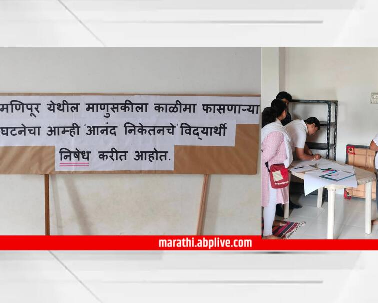 maharashtra news nashik news Protest meeting regarding Manipur Voilence at Anand Niketan School, Nashik Manipur Violence : भारताचे नागरिक शांत का? नाशिकच्या आनंद निकेतन शाळेच्या विद्यार्थ्यांचा सवाल, शाळेत निषेध सभा 