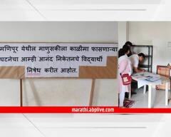 Nashik News : नाशिकच्या आनंद निकेतन शाळेत मणिपूरच्या घटनेसंदर्भात निषेध सभा, विद्यार्थ्यांकडून सह्यांची मोहीम 