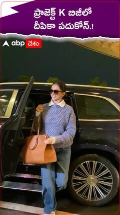 ప్రాజెక్ట్ K బిజీలో దీపికా పదుకోన్.!