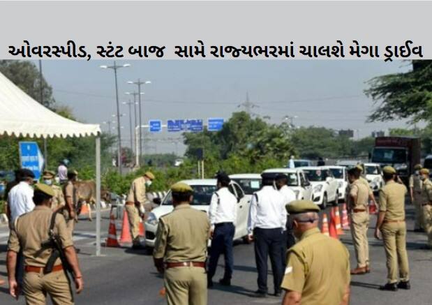 Gujarat Police will conduct a month mega drive રાજ્યભરમાં ઓવરસ્પીડ, સ્ટંટ બાજ  સામે ચાલશે મેગા ડ્રાઈવ, જાણો DGPએ શું આપ્યા આદેશ ?